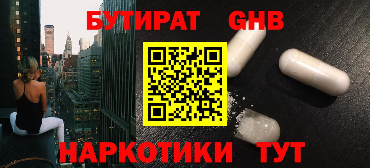 Чусовой  Бутират BDO  Вход с VPN 
