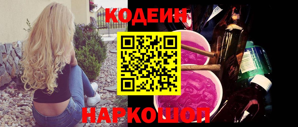 Codein Purple Drank  Вход с VPN  Чусовой  Codein Purple Drank 
