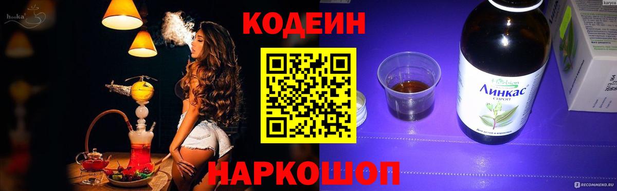 Codein напиток Lean (лин) Чусовой