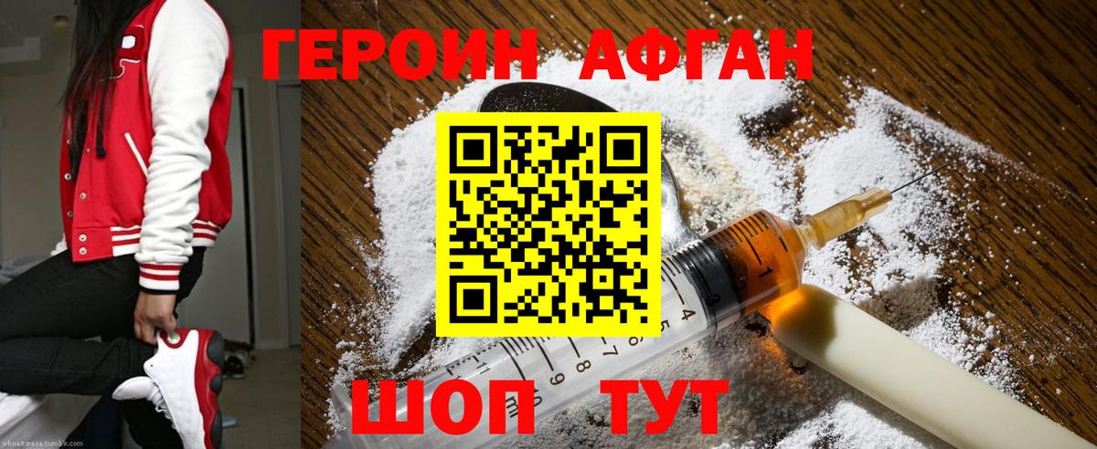 Героин Афган  Вход с VPN  Чусовой 