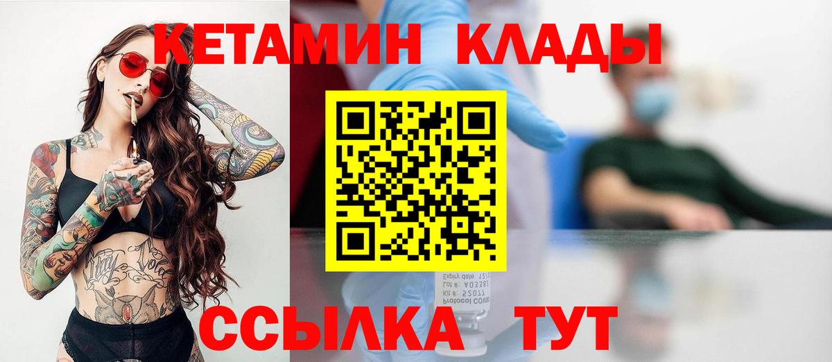 Кетамин VHQ  Кетамин VHQ  Чусовой  Вход с VPN 