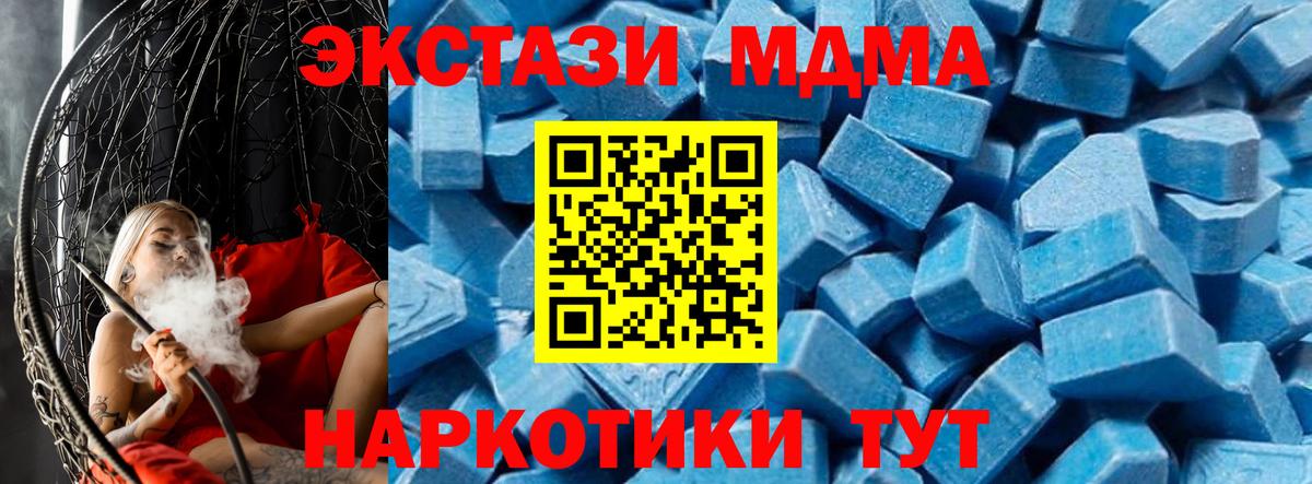 МДМА молли  MDMA VHQ  MDMA  Чусовой  Вход с VPN 