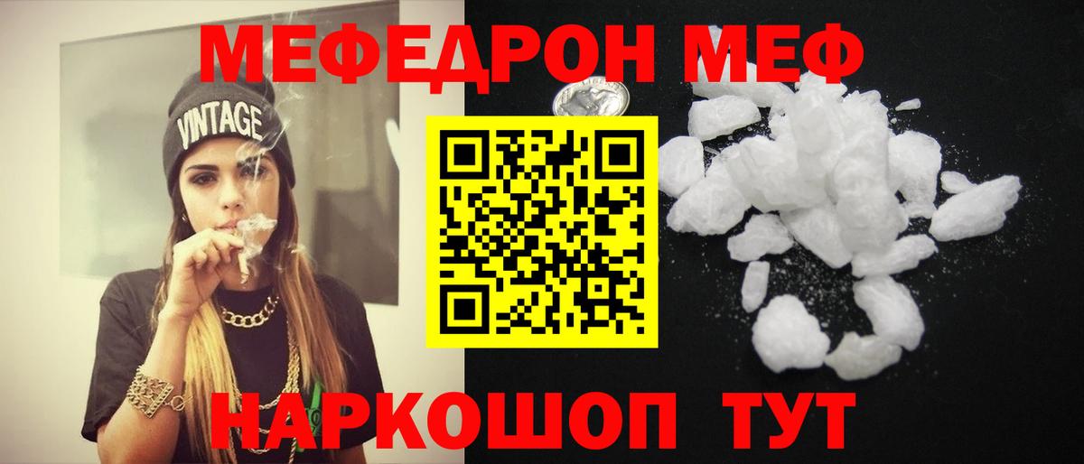 Мефедрон мука Чусовой