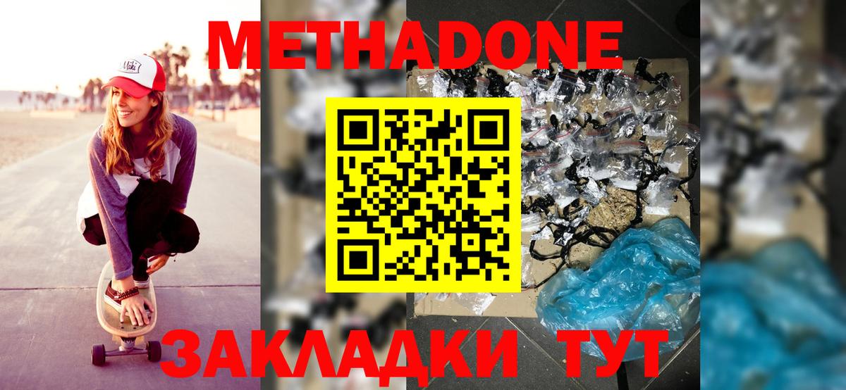 Метадон кристалл Чусовой